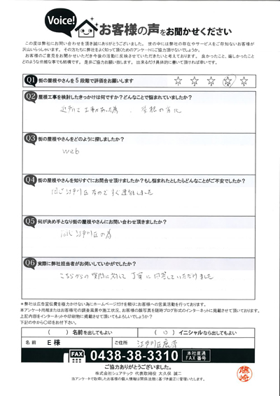 E様　工事前